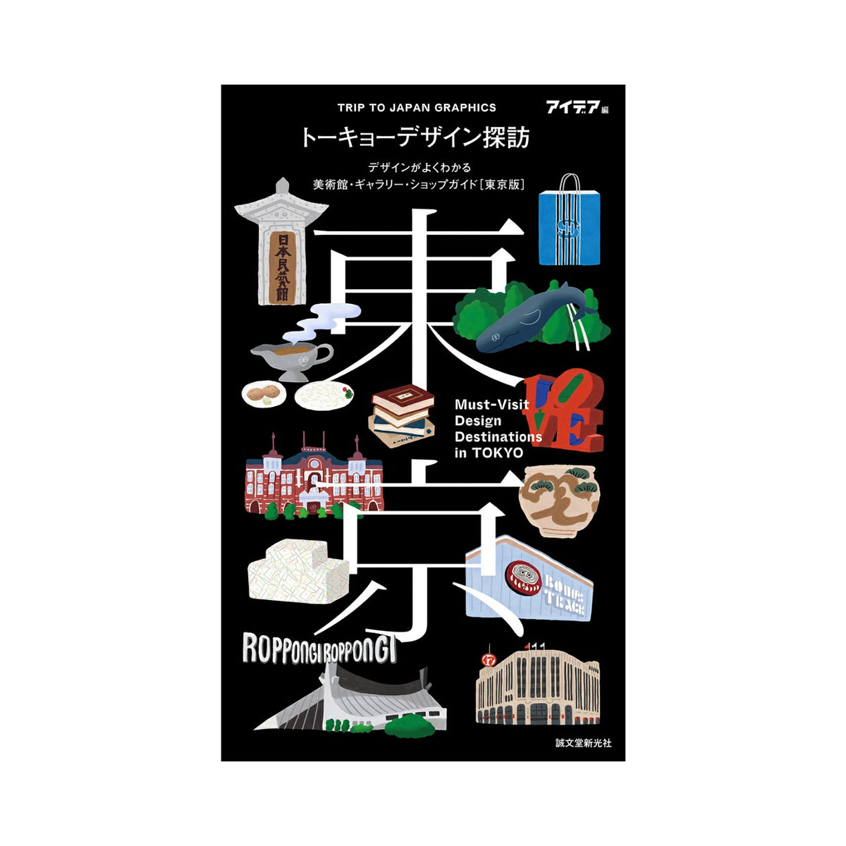 Must-Visit Design Destinations in Tokyo