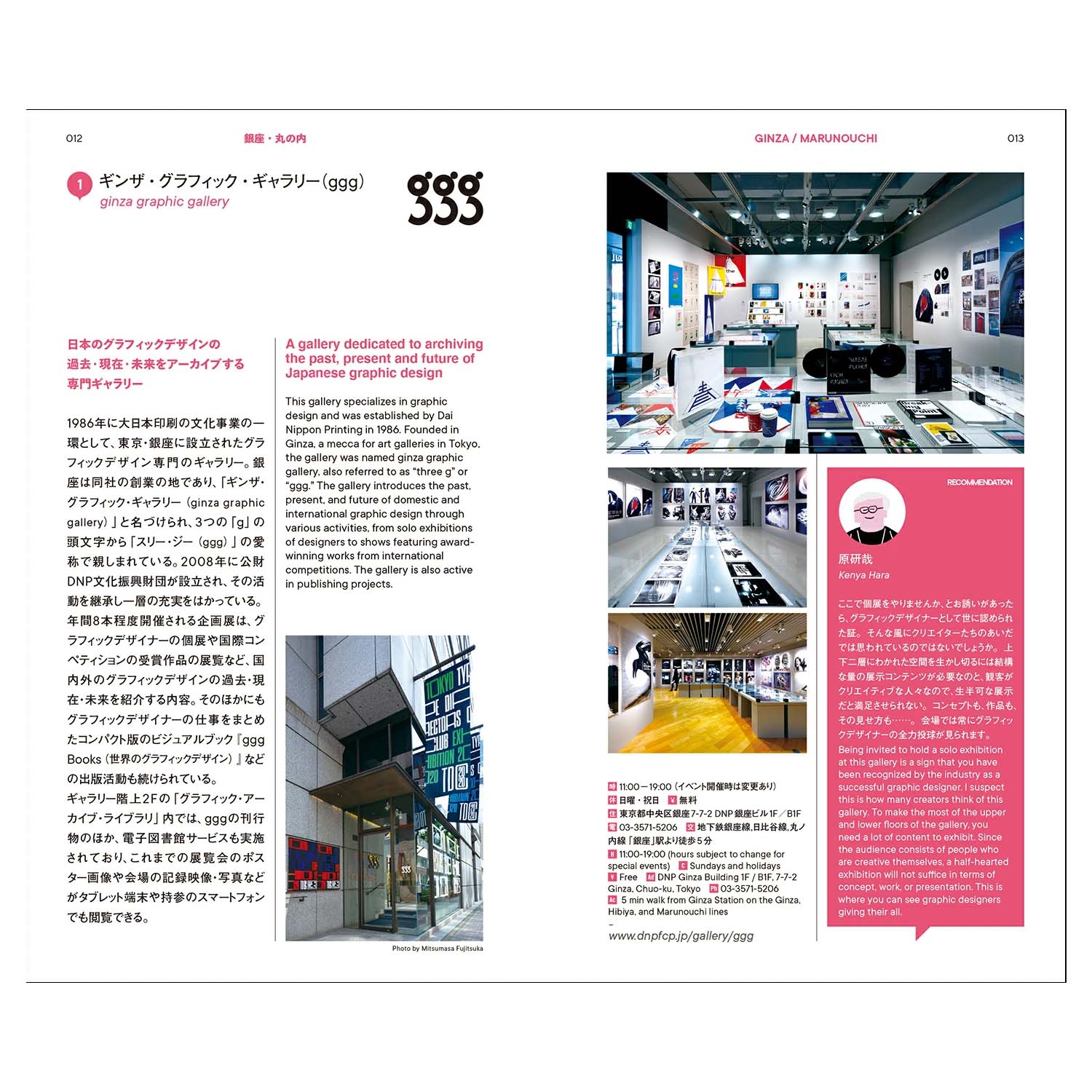 Must-Visit Design Destinations in Tokyo