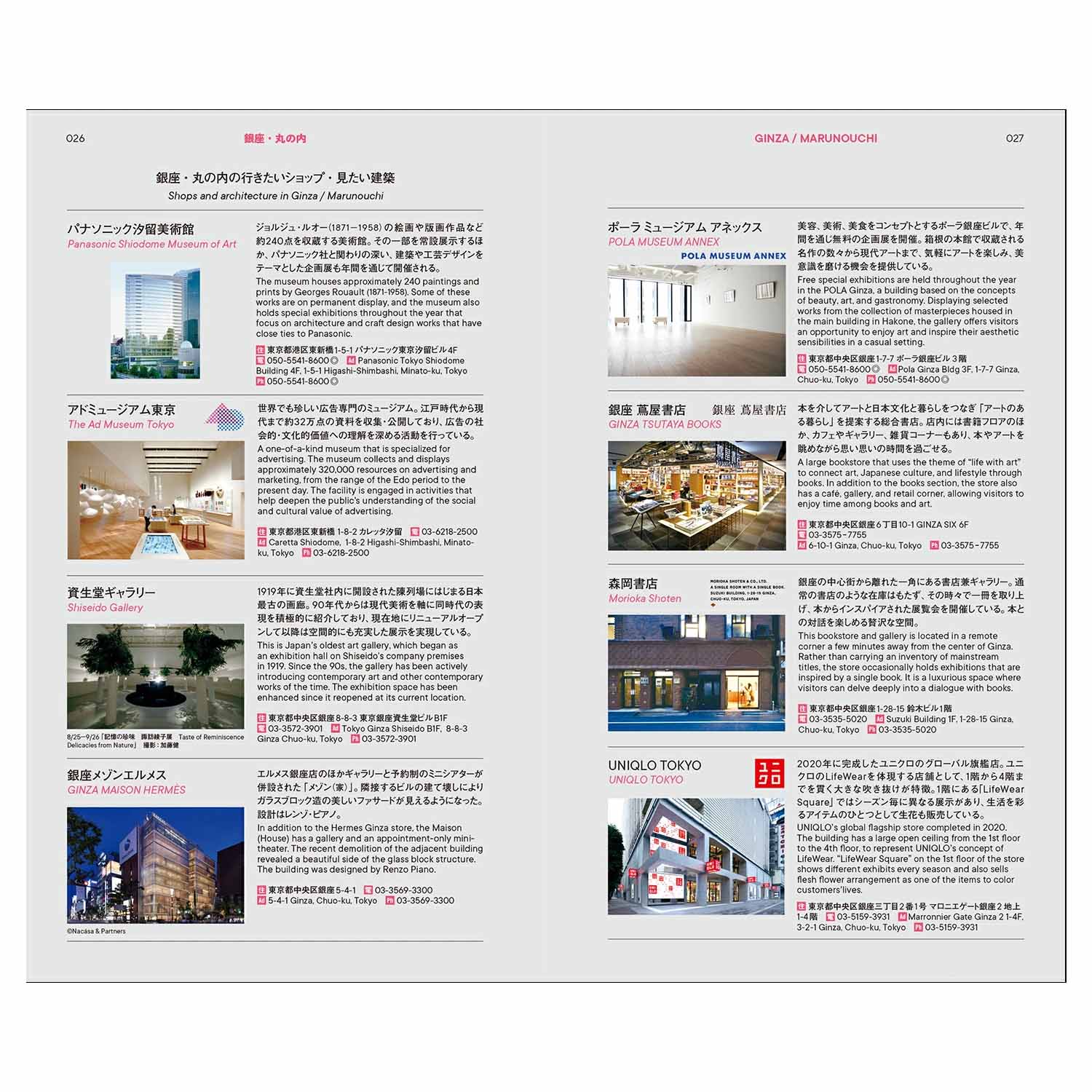 Must-Visit Design Destinations in Tokyo