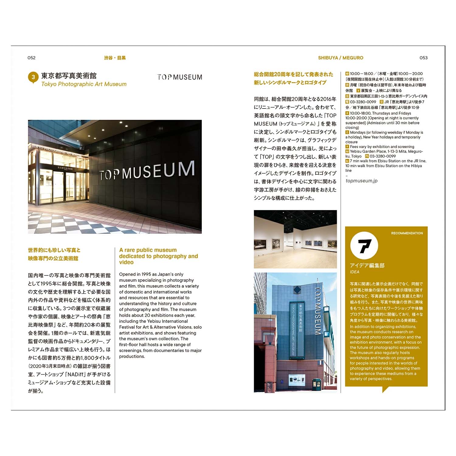 Must-Visit Design Destinations in Tokyo